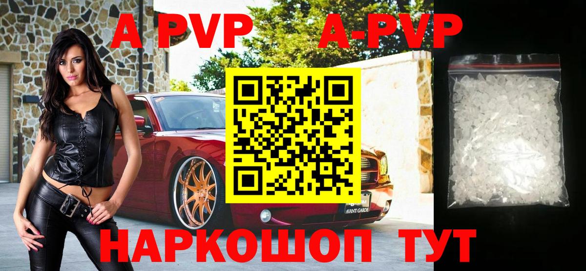 A-PVP мука Советский