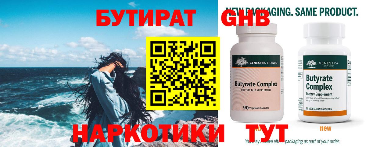 БУТИРАТ вода  Вход с VPN  Советский 