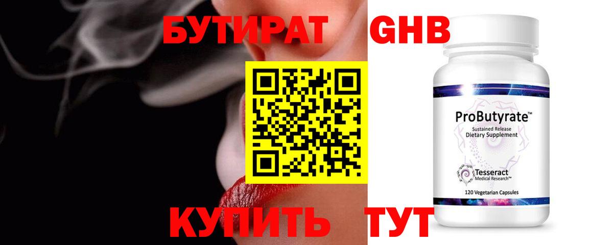 БУТИРАТ бутандиол Советский