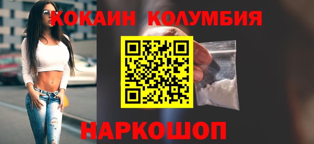 COCAIN Columbia  КОКАИН  цены наркотик  Вход с VPN  COCAIN VHQ  Советский 