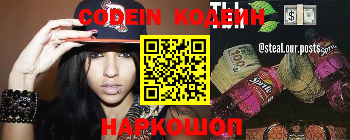 Кодеин Purple Drank  Кодеиновый сироп Lean Purple Drank  Советский  Вход с VPN 