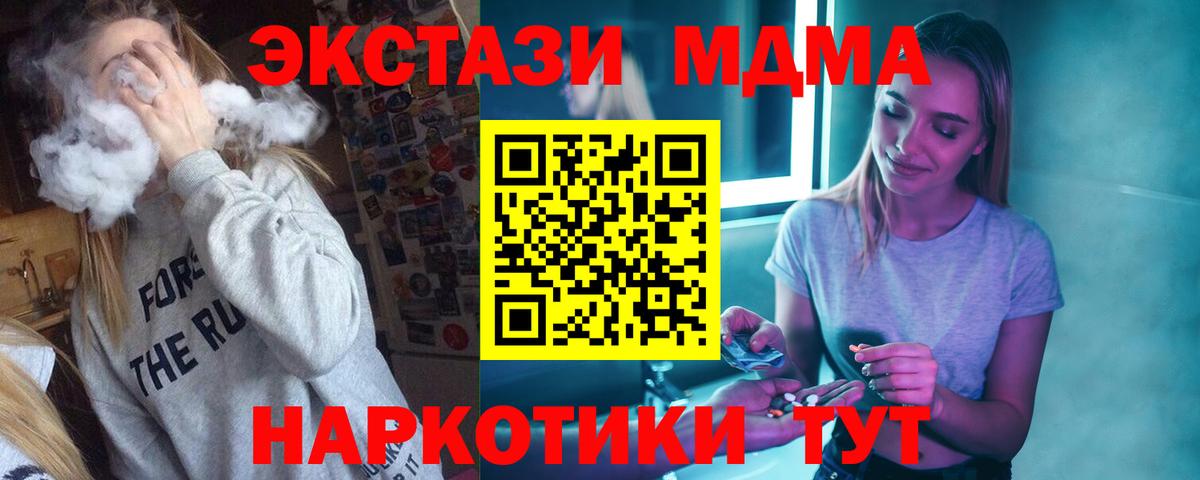 МДМА молли  Вход с VPN  Советский  МДМА  МДМА crystal 