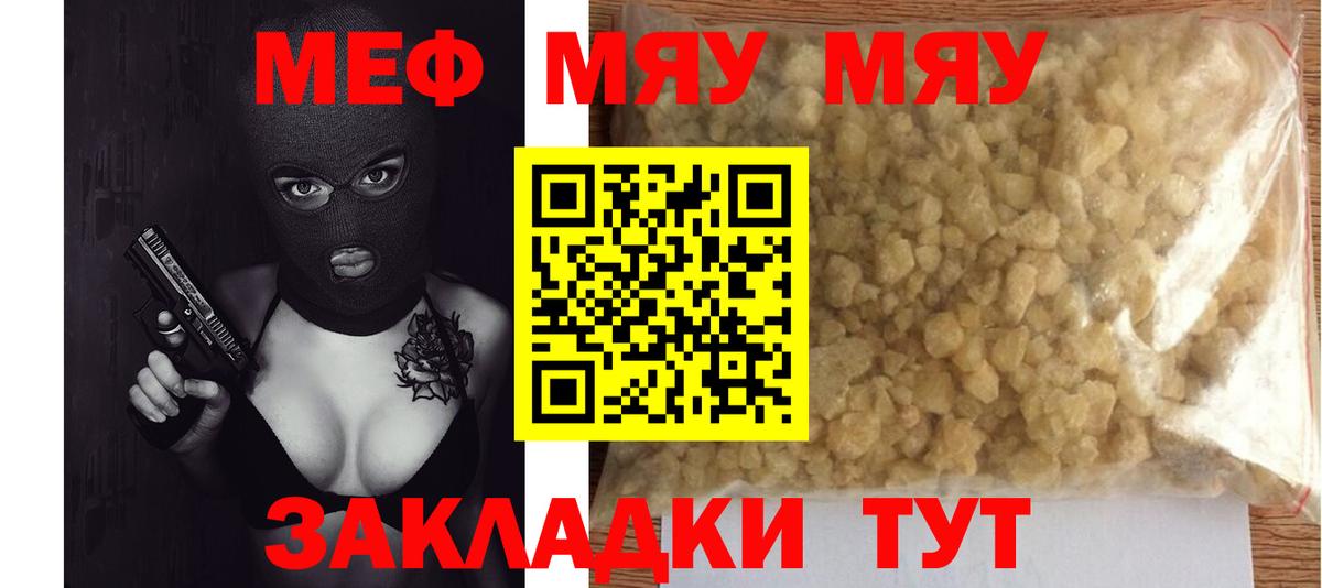 Советский  МЯУ-МЯУ кристаллы  Вход с VPN  МЯУ-МЯУ  Мефедрон мука 
