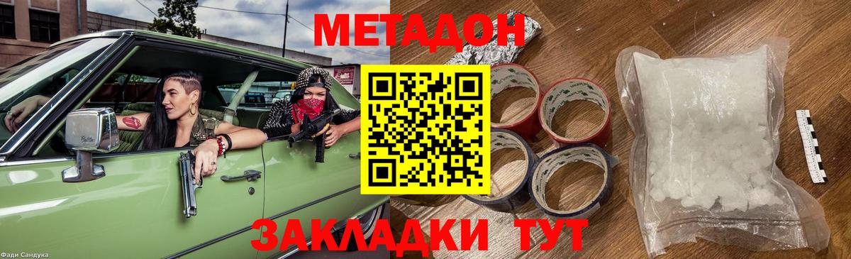 Советский  МЕТАДОН мёд  МЕТАДОН VHQ  мега ONION  Вход с VPN 