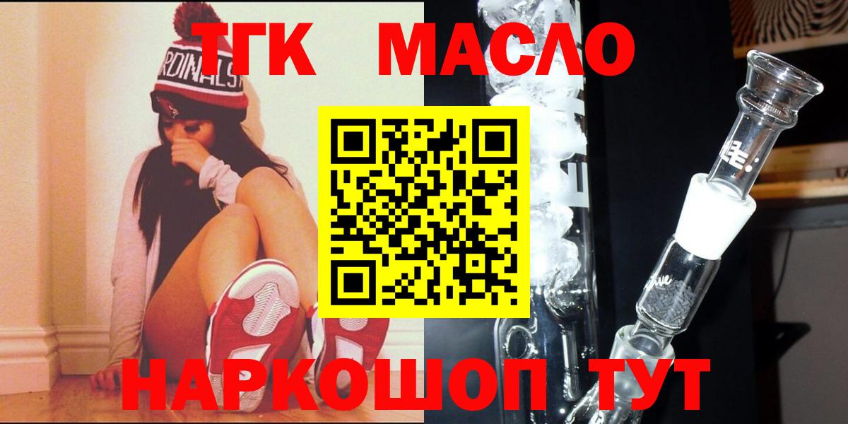 ТГК гашишное масло Советский